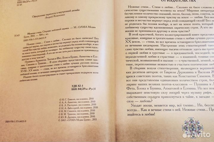 Нежные стихи