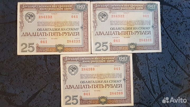 Облигация государственного займа СССР 1982 года