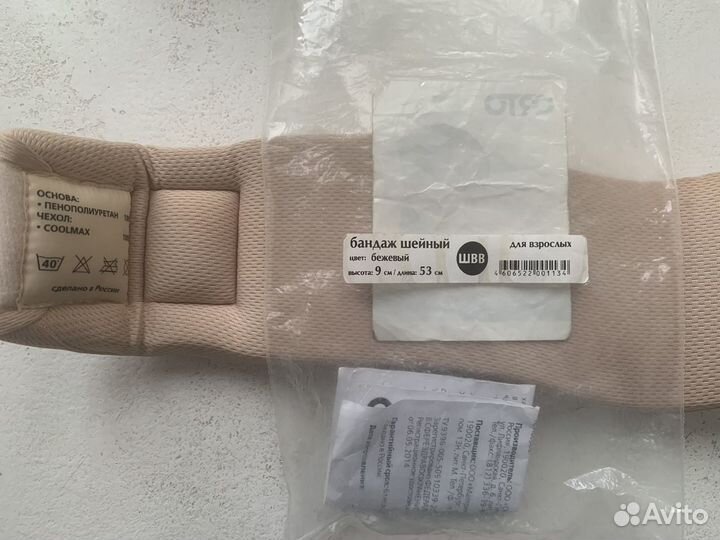 Шейный бандаж