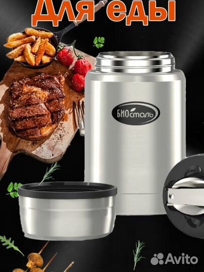 Термос для еды 