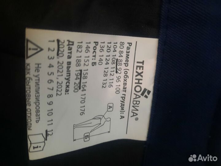 Костюм рабочий утепленный