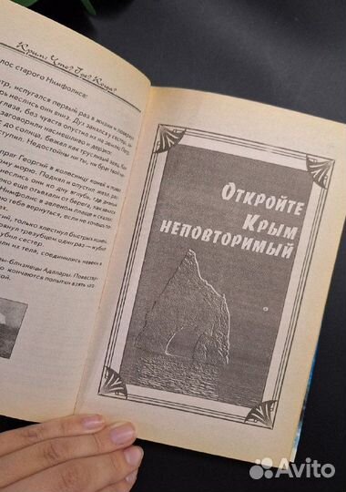 Путеводитель по Крыму 1998