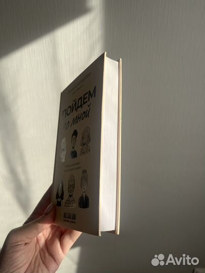 Книга «Пойдем со мной». Анна Елизарова