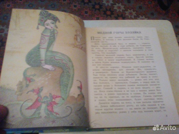 Бажов.Малахитовая шкатулка.Сказы.2007 год