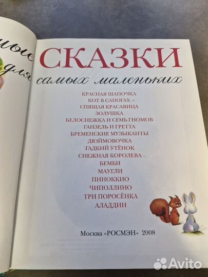 Сказки для самых маленьких
