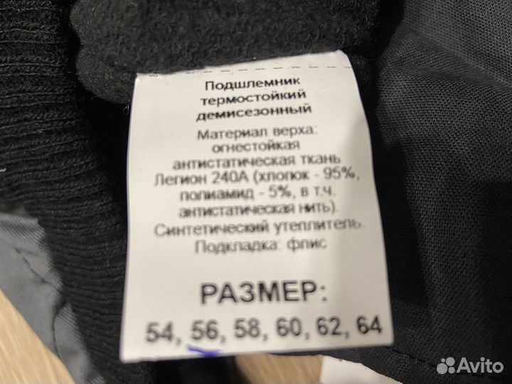 Подшлемник