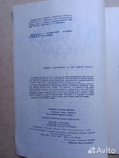 В старину едали деды