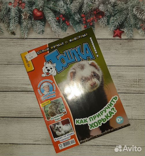 Набор детских новых журналов Тошка