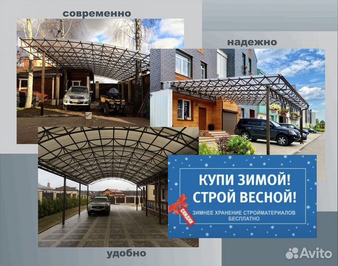 Навес для авто
