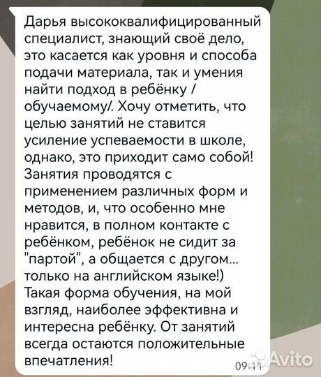 Репетитор по английскому языку