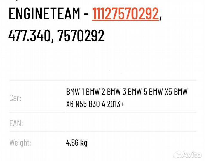 Клапанная крышка bmw N55 B30 ;В33