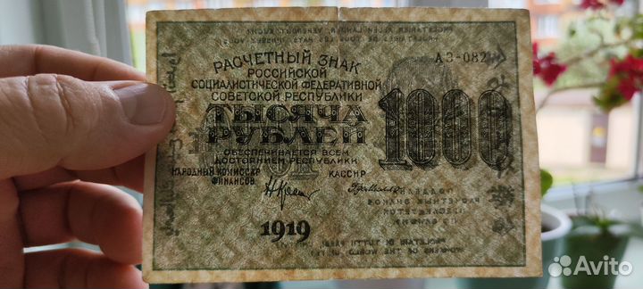 1000 рублей 1919 года