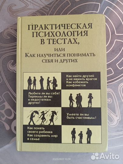 Книга по психологии