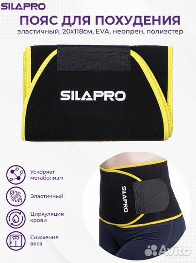 Пояс для похудения на липучке