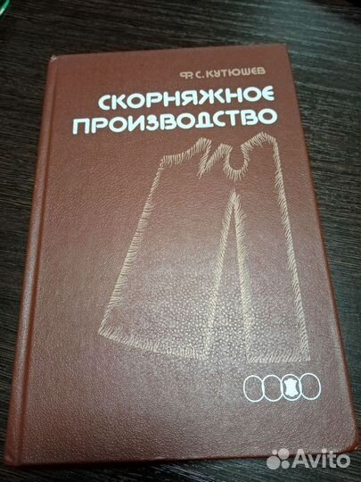 Сысоев. Приусадебное кролиководство, М., 1990 год