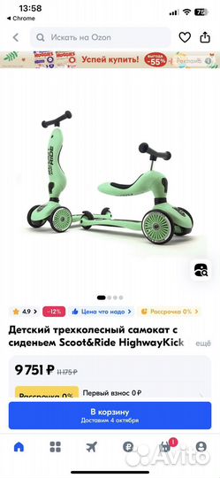 Детский самокат-беговел Scoot&Ride
