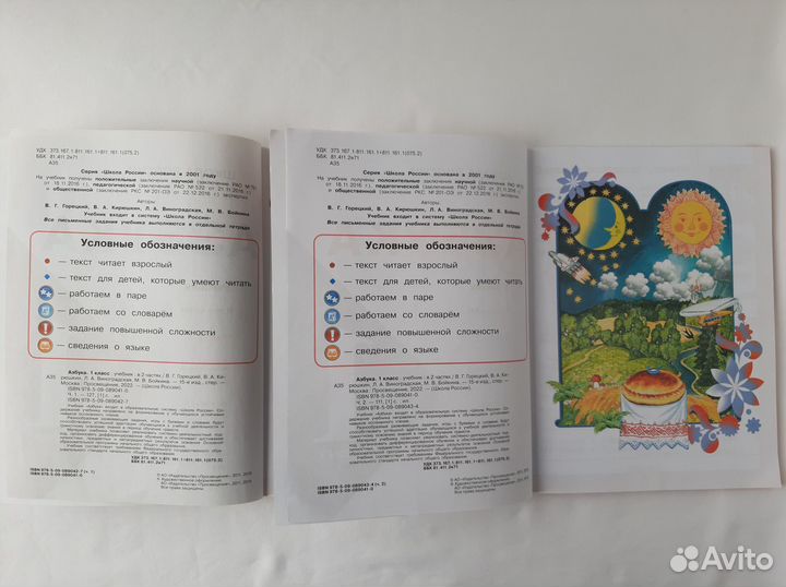 Азбука. 1 класс. Учебник. В 2-х частях. фгос