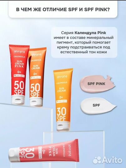 Солнцезащитный крем spf 50 levrana