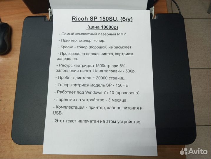 Принтер 3в1 Ricoh SP150SU (с Гарантией)