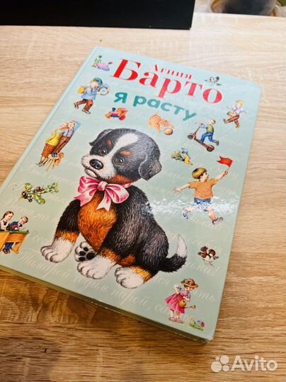 Агния Барто «Я расту»