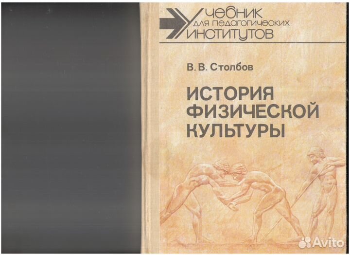 Спорт (Наука и Спорт) Учебники, пособия,справочник