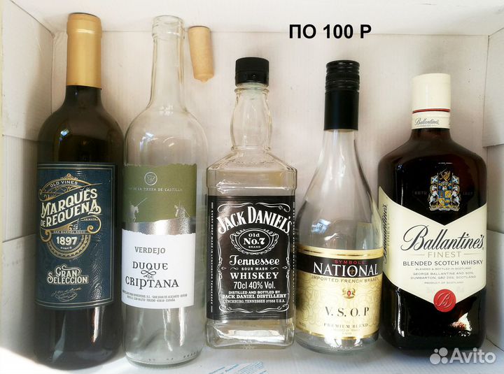 Бутылки пустые с этикетками