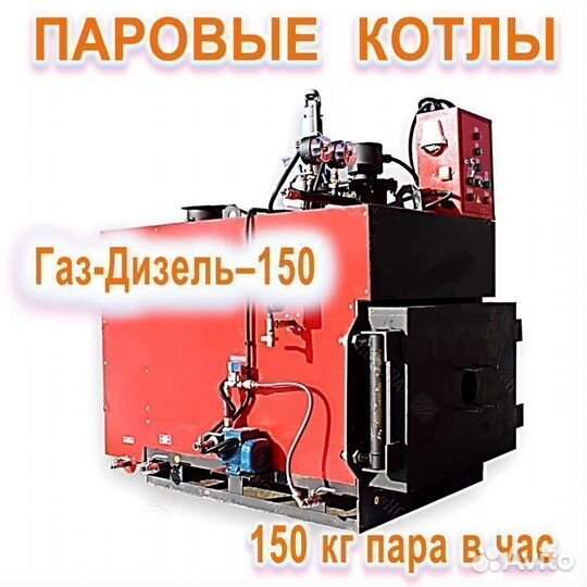 Паровой котел 150 кг. пара в час (газ/дизель)