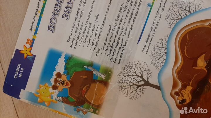 Энциклопедия для малышей в сказках ульева