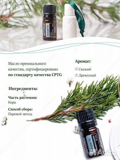 Бальзамическая пихта 5мл doTerra