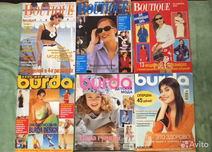 Журналы Бурда, Бутик