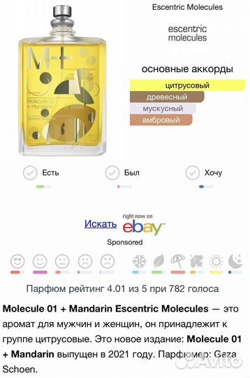 Molecule 01 + Mandarin Escentric Molecules