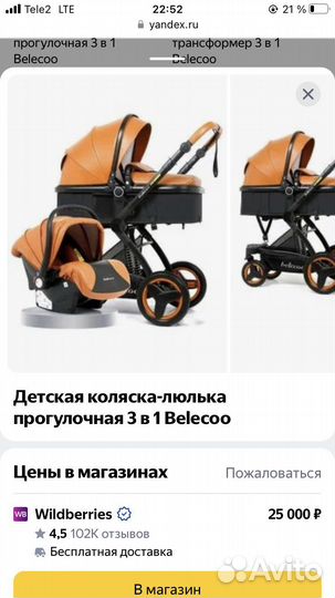 Коляска belecoo 3 в 1