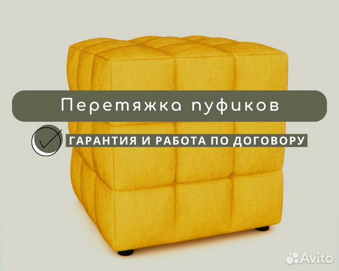 Перетяжка пуфиков