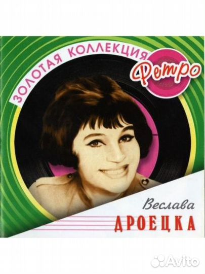 Веслава дроецка - Золотая Коллекция Ретро (CD)