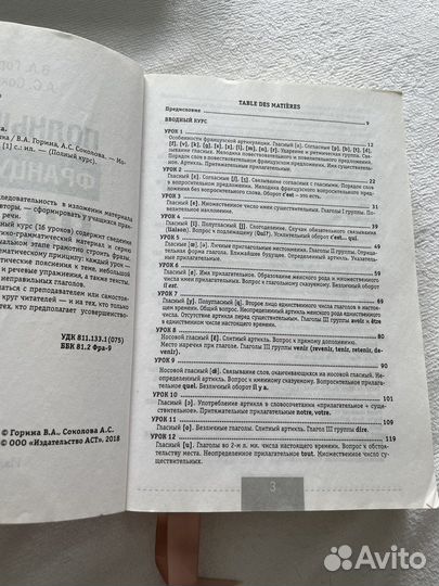 Книга Полный курс французского языка