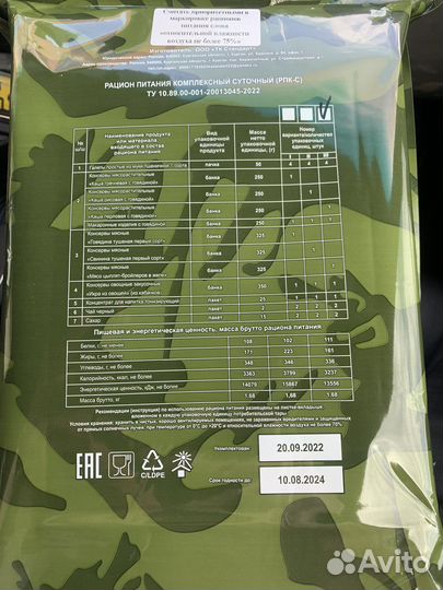 Армейский сухпаек