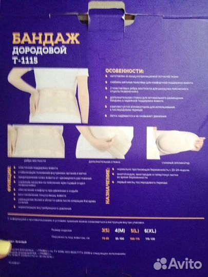 Бандаж для беременных и после родов