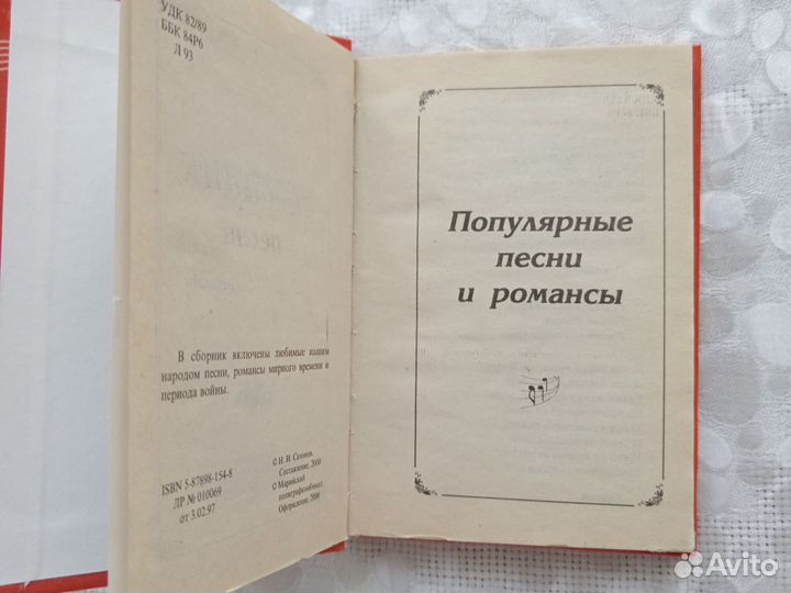 Книга песенник