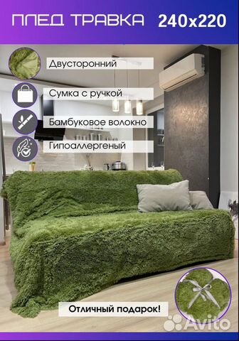 Плед травка