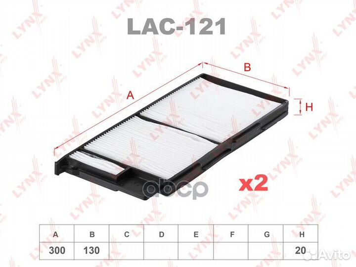 Фильтр салона (2шт) LAC121 lynxauto