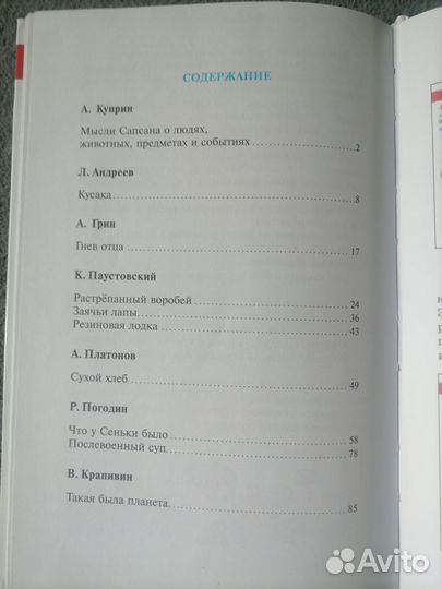 Книга Внеклассное чтение 4 класс