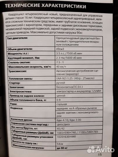 Квадроцикл детский