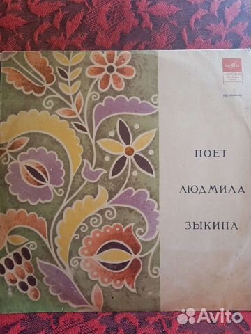 Людмила Зыкина