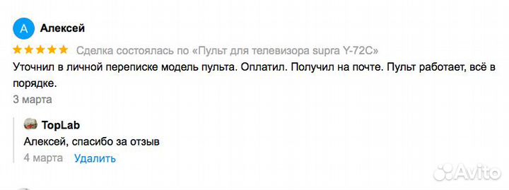 Пульт для телевизора Supra