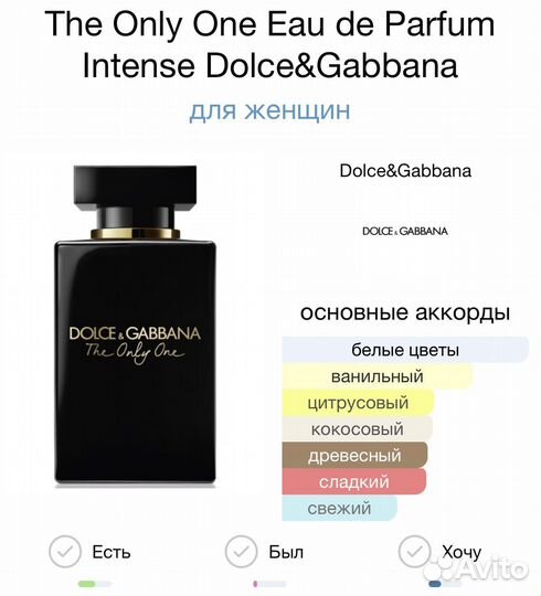 Dolce Gabbana The Only One Intense (50 мл)