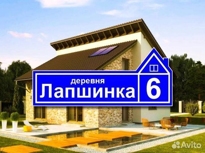 Адресная табличка на дом
