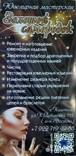 Ювелирная мастерская