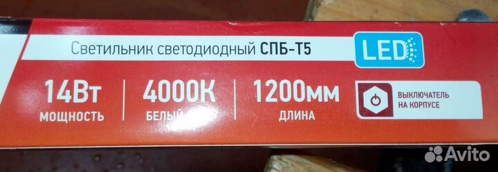 Светодиодный светильник линейный 1200 мм