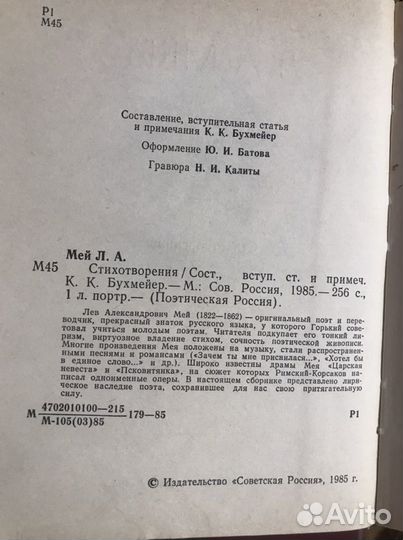 Поэтическая Россия