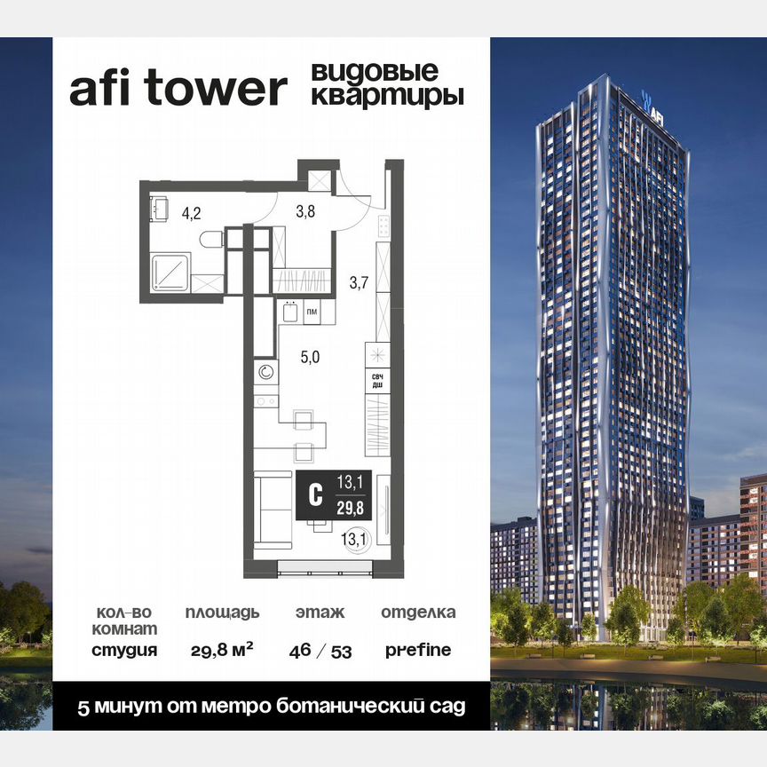 Квартира-студия, 29,8 м², 46/53 эт.